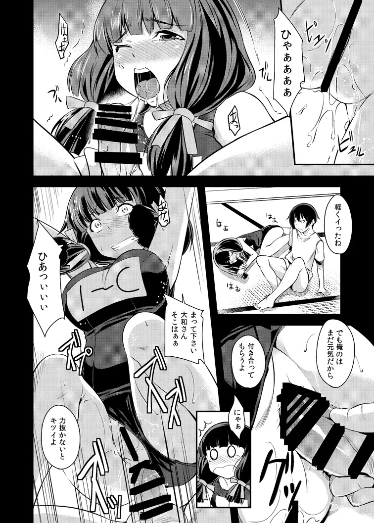 真剣で私が試してあげる！ Page.14