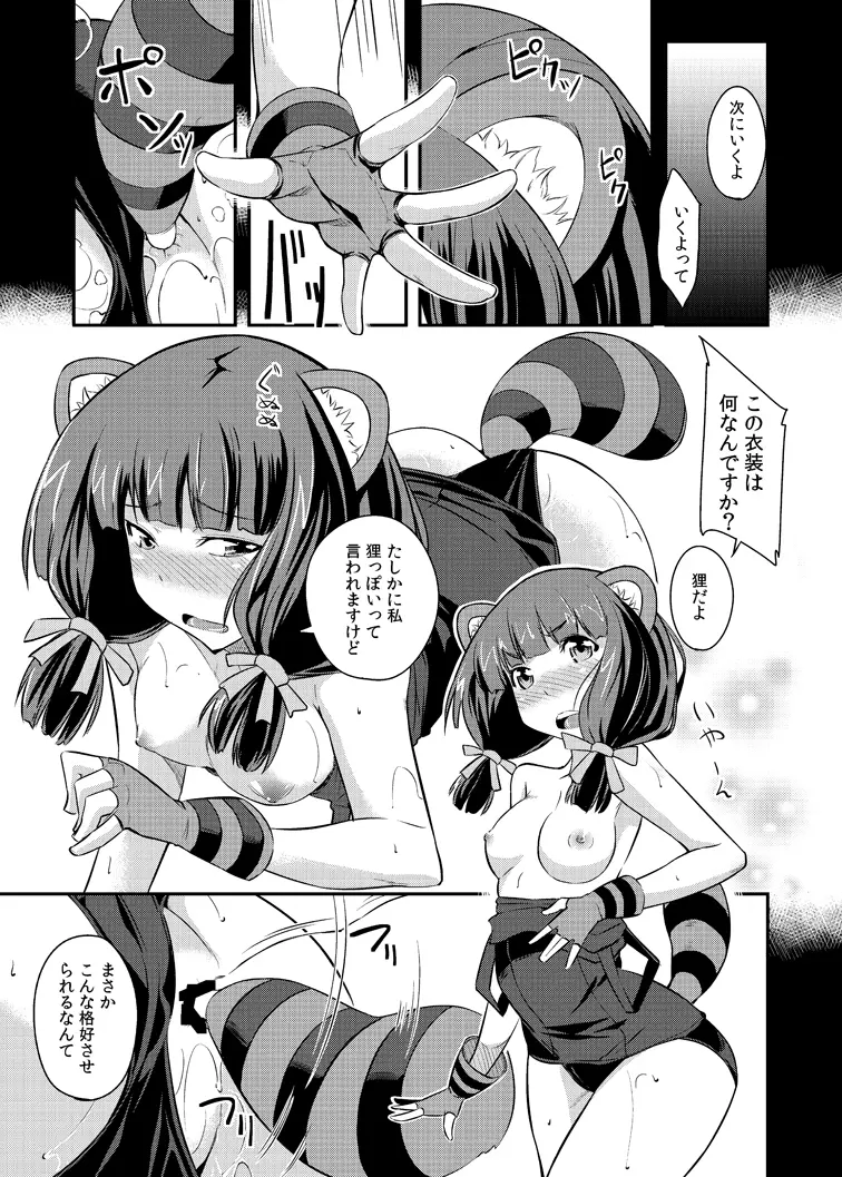 真剣で私が試してあげる！ Page.17