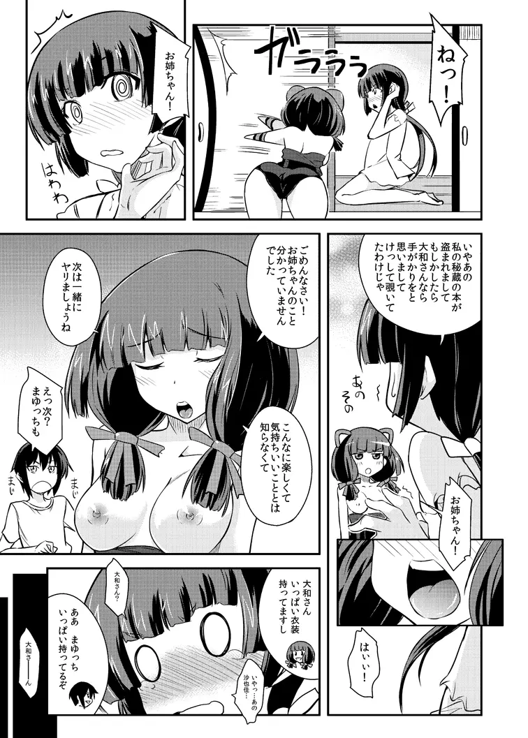 真剣で私が試してあげる！ Page.25