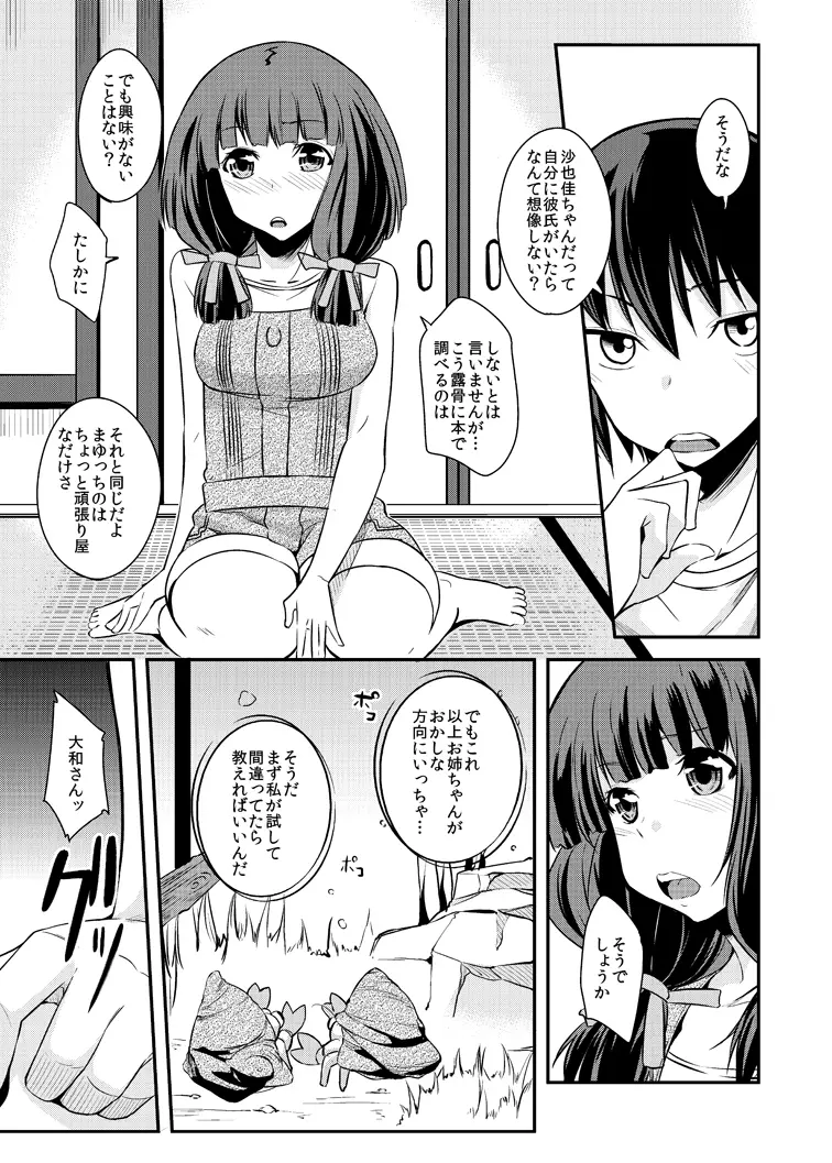 真剣で私が試してあげる！ Page.5