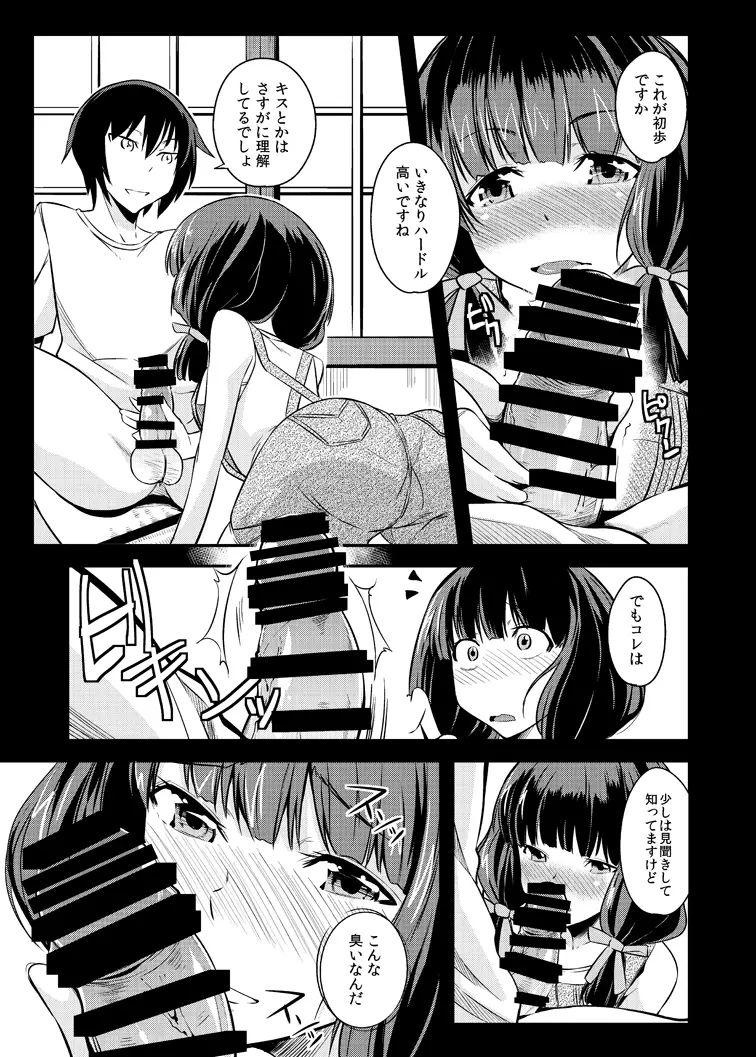 真剣で私が試してあげる！ Page.7