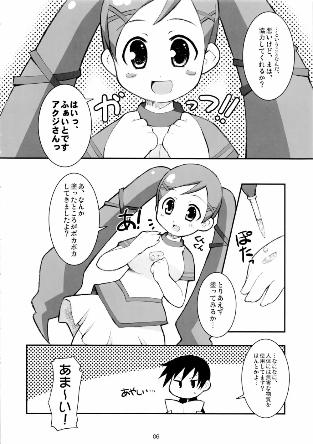 らぶらぶ魔女診断! Page.5