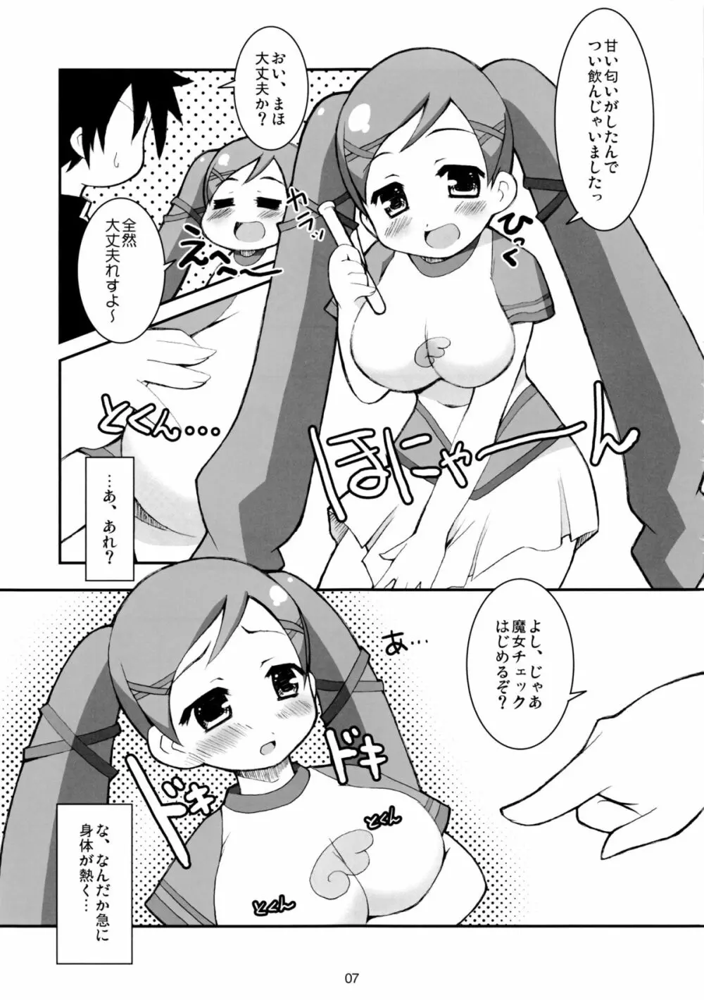 らぶらぶ魔女診断! Page.6