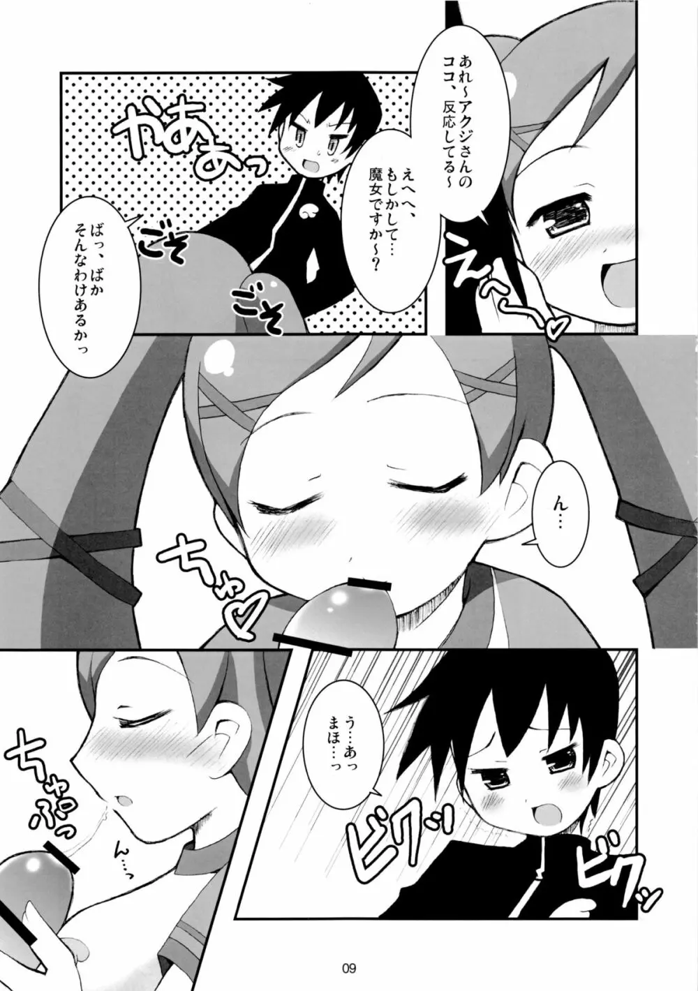 らぶらぶ魔女診断! Page.8