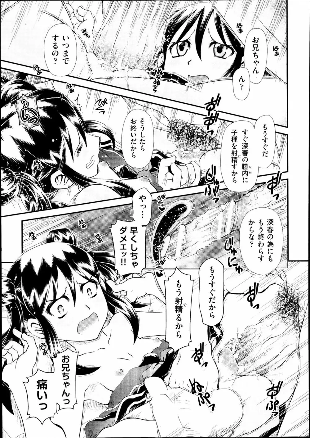 黎月 第1-5章 Page.43