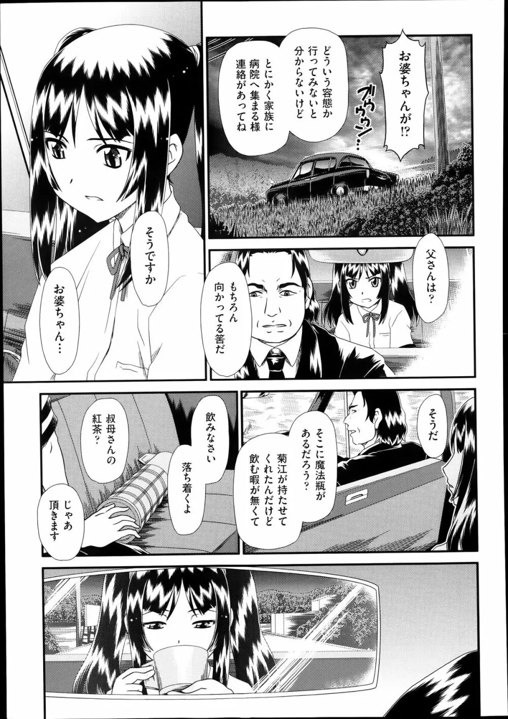 黎月 第1-5章 Page.79