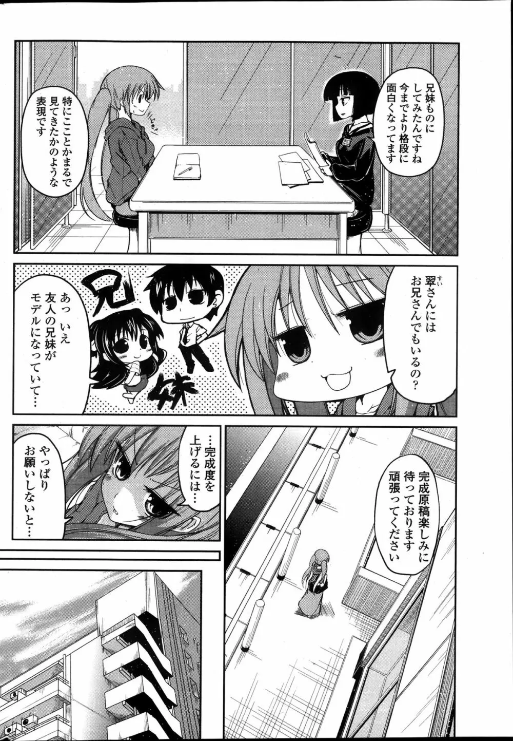 ゆうひの秘密 第1-7話 Page.58