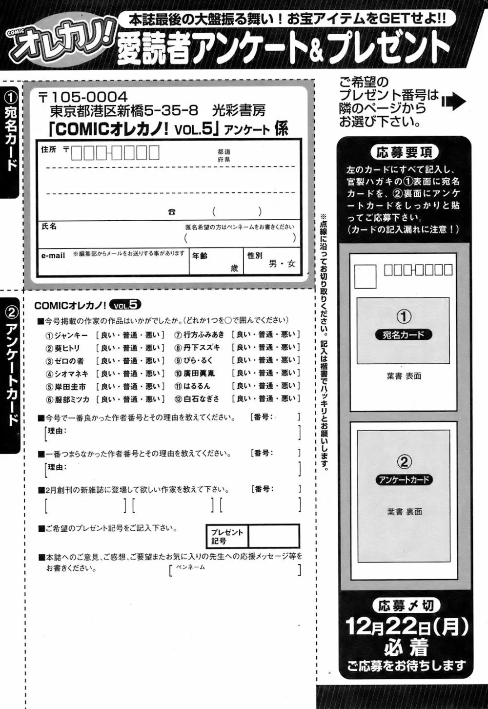 COMIC オレカノ！ 2008年 Vol.5 Page.208