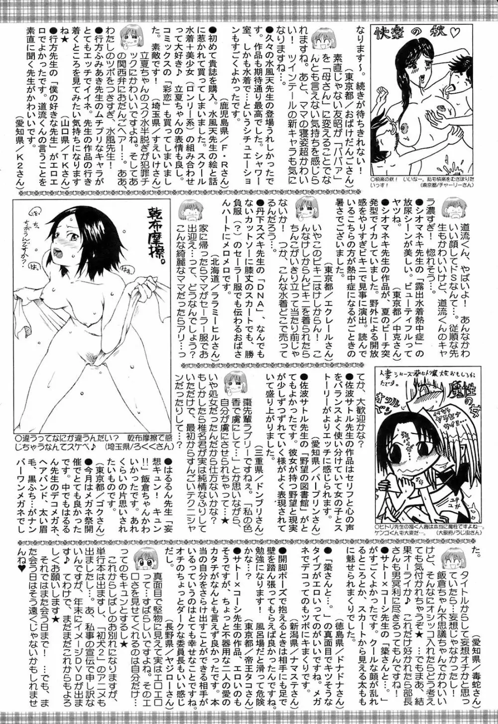 COMIC オレカノ！ 2008年 Vol.5 Page.210