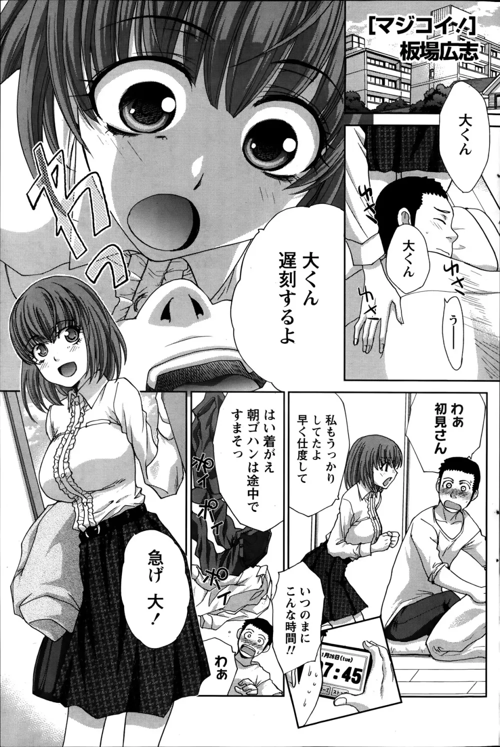 マジコイ！ 第1-9話 Page.123