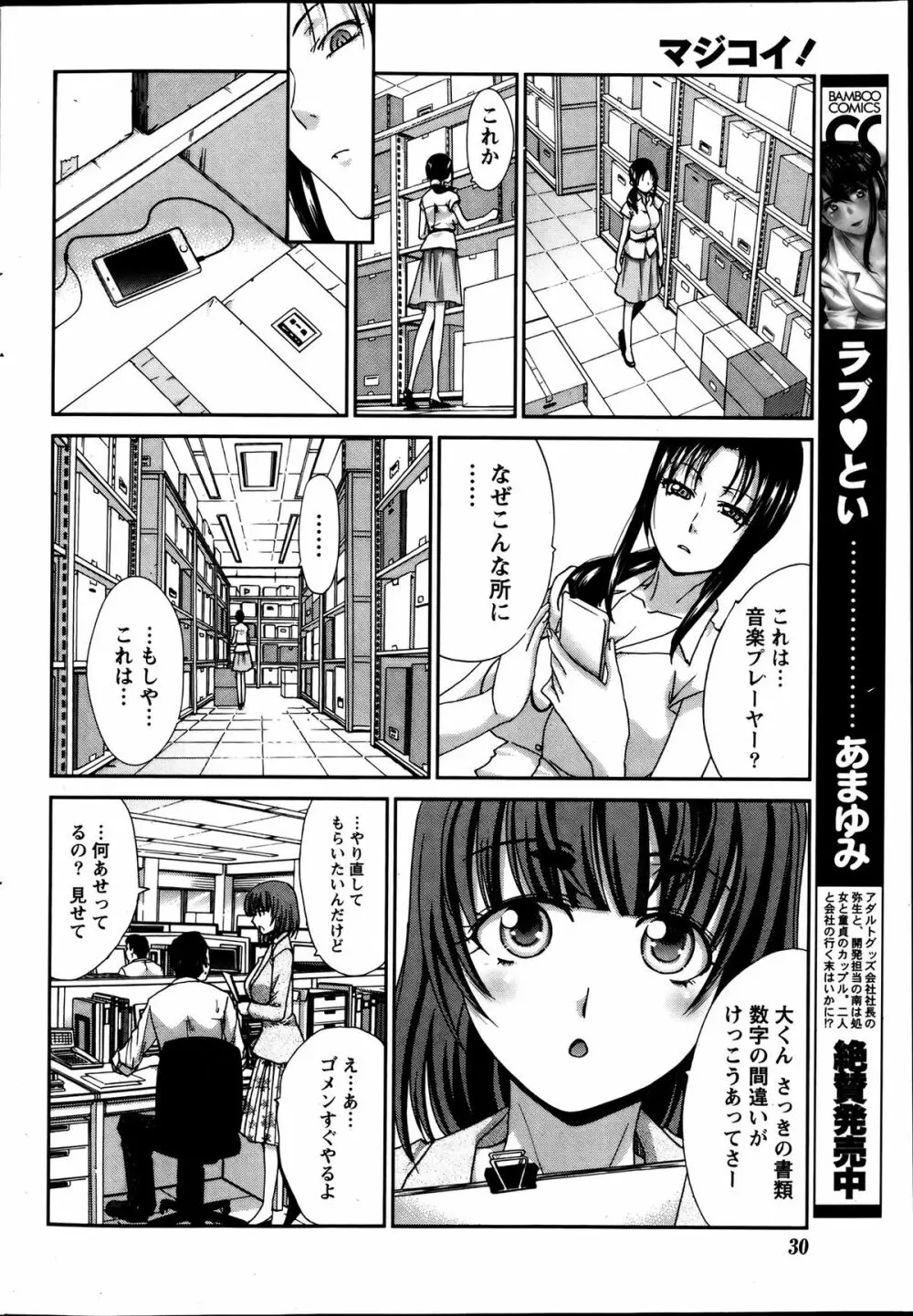 マジコイ！ 第1-9話 Page.26