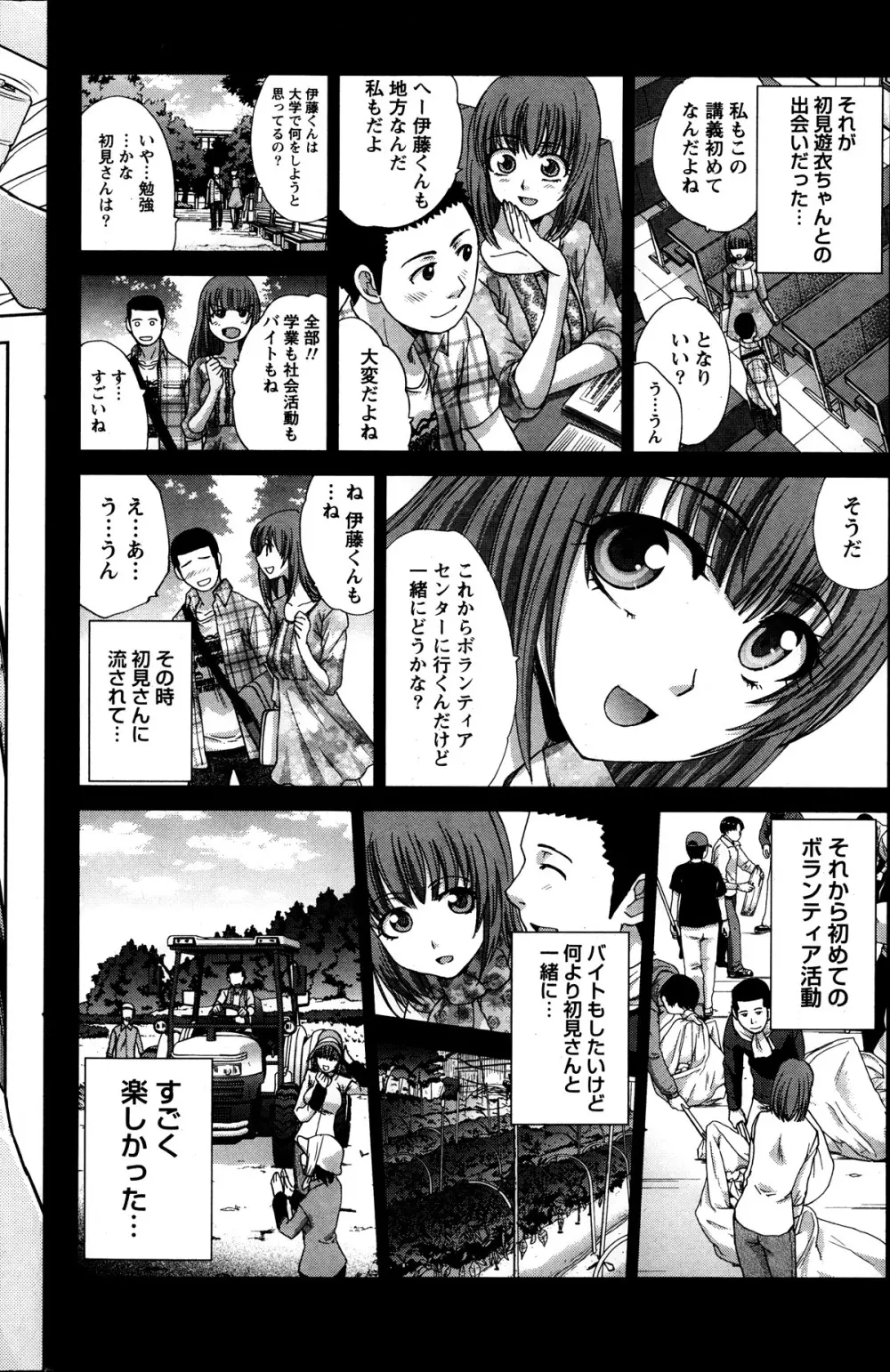 マジコイ！ 第1-9話 Page.66