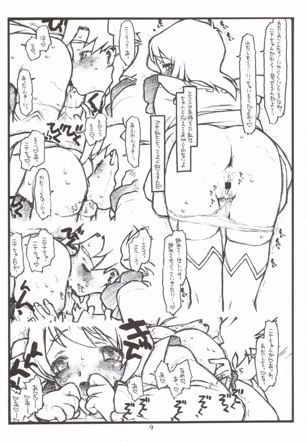 風華名画座 二本立て: ルームメイトのHiMEゴト ボクの学艶性活 Page.8