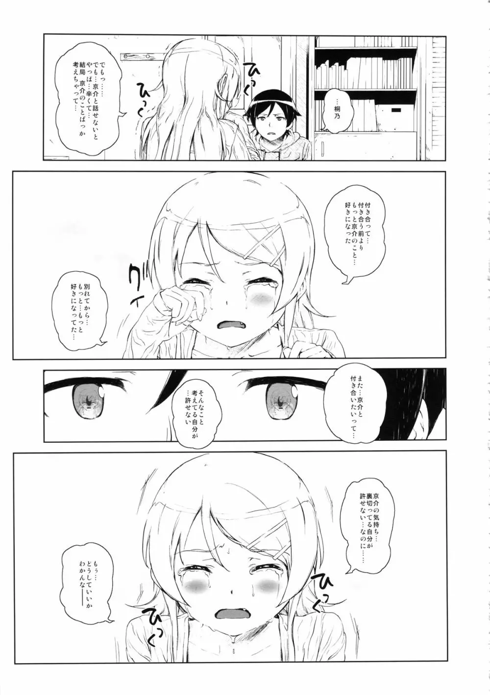 星くず☆ナミダ2 Page.16