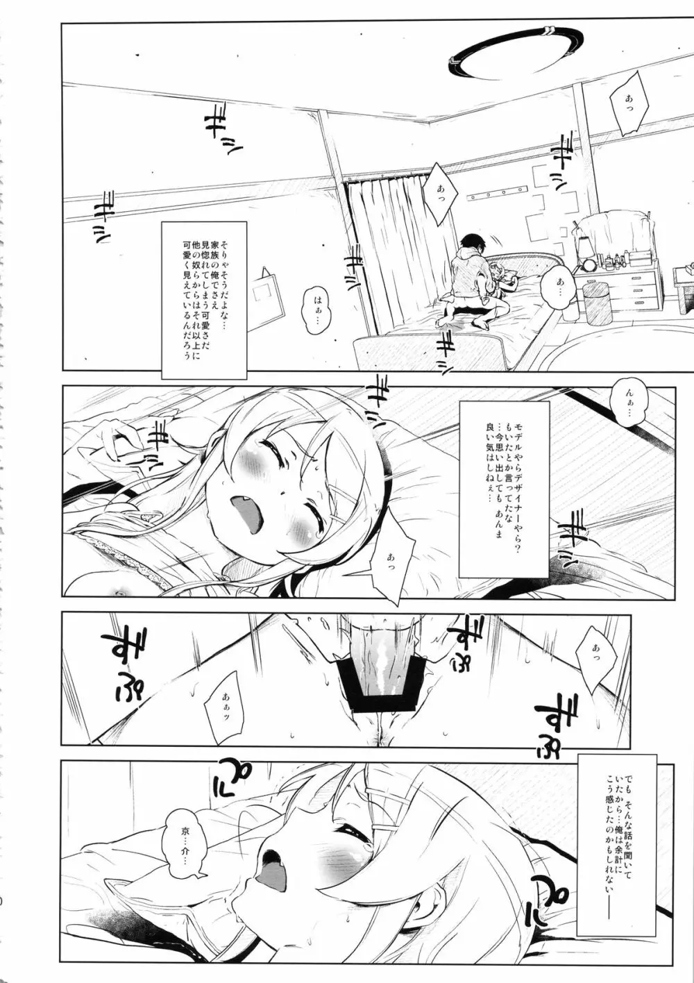 星くず☆ナミダ2 Page.29