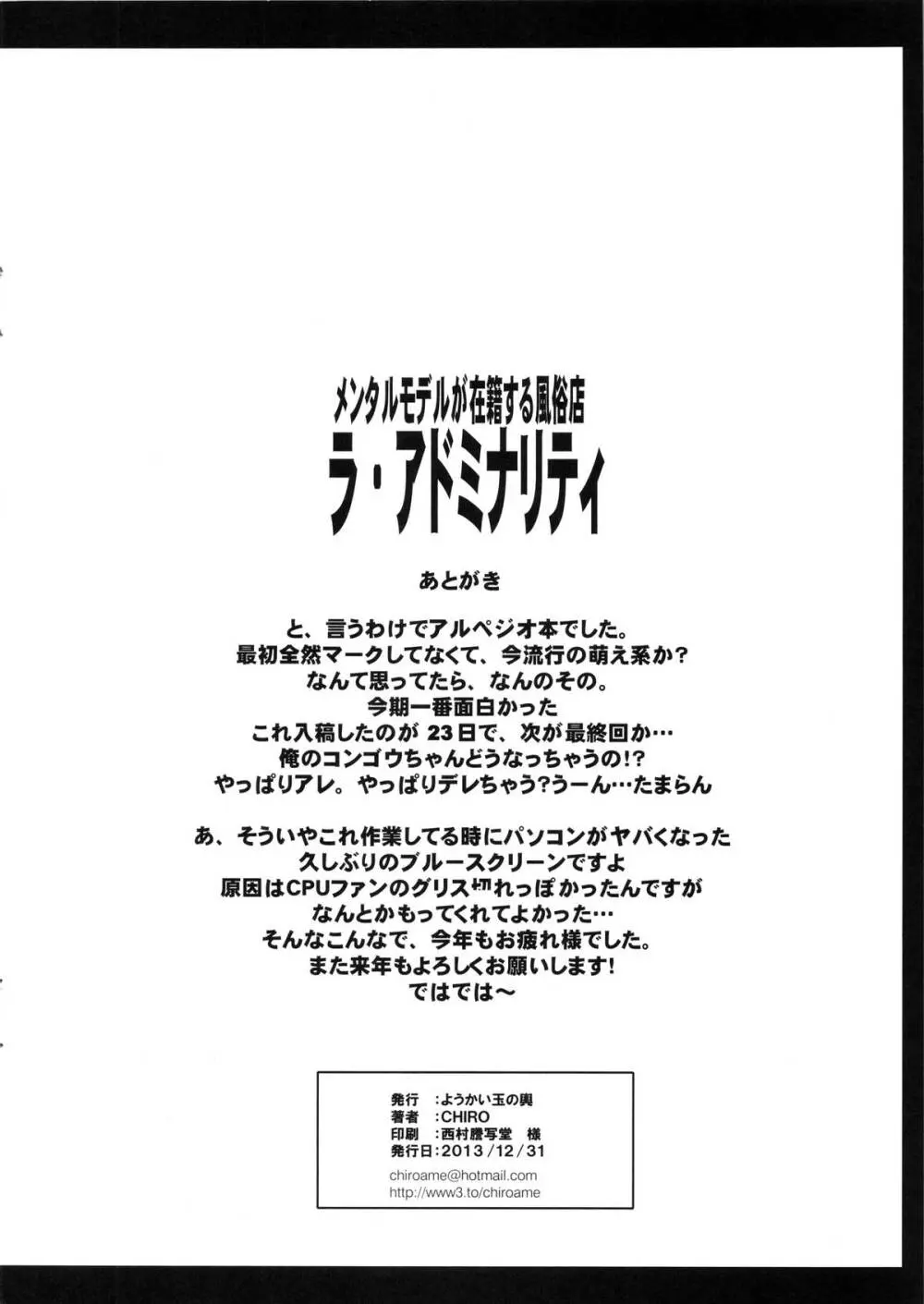 メンタルモデルが在籍する風俗店 ラ・アドミナリティ Page.7