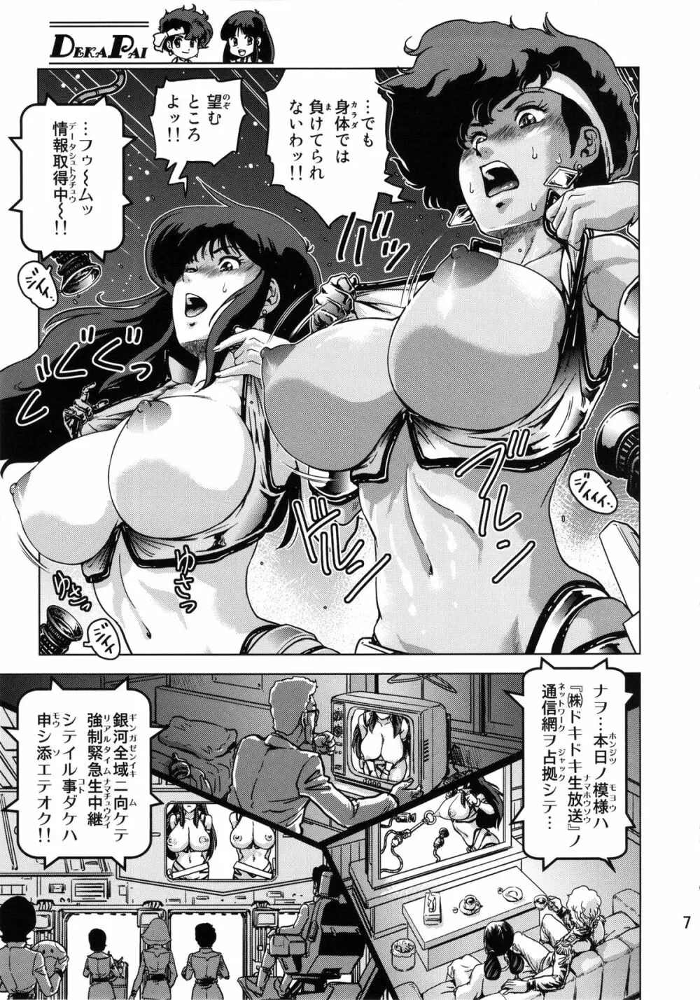 DekaPai Page.6