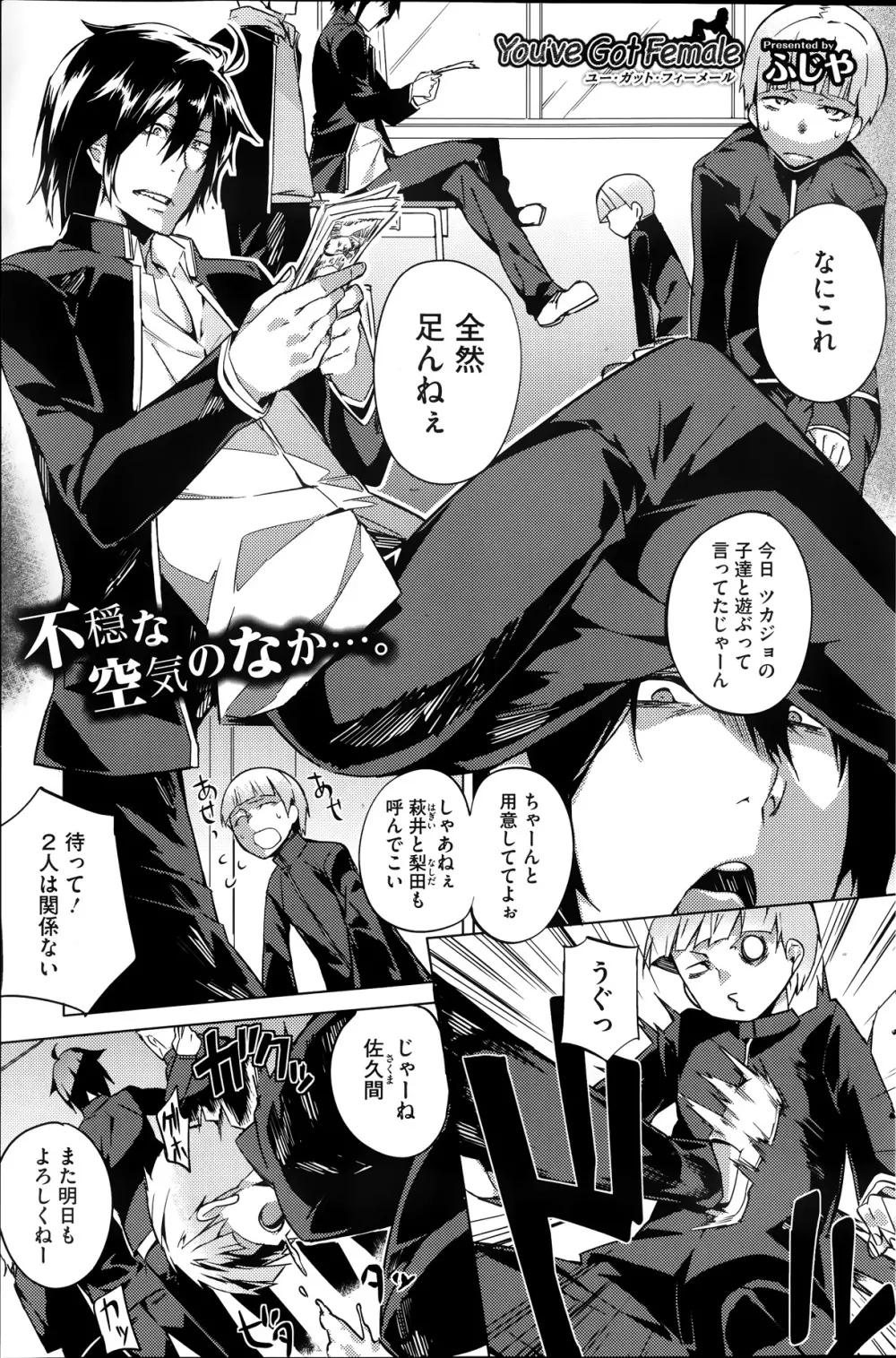 You've Got Female 第01-02話 Page.1
