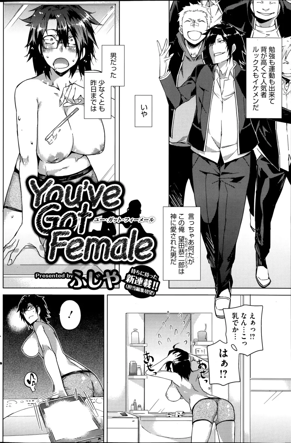 You've Got Female 第01-02話 Page.2
