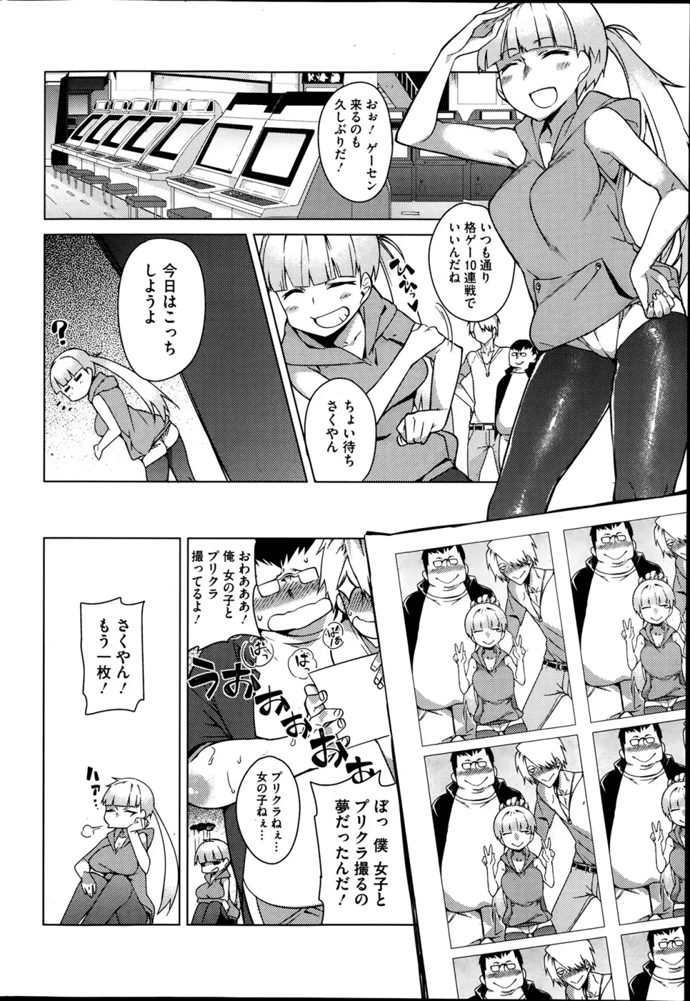 You've Got Female 第01-02話 Page.25