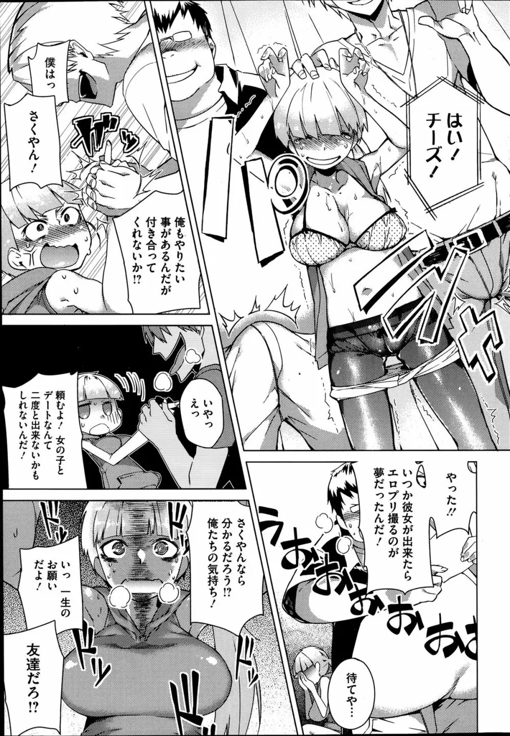 You've Got Female 第01-02話 Page.26