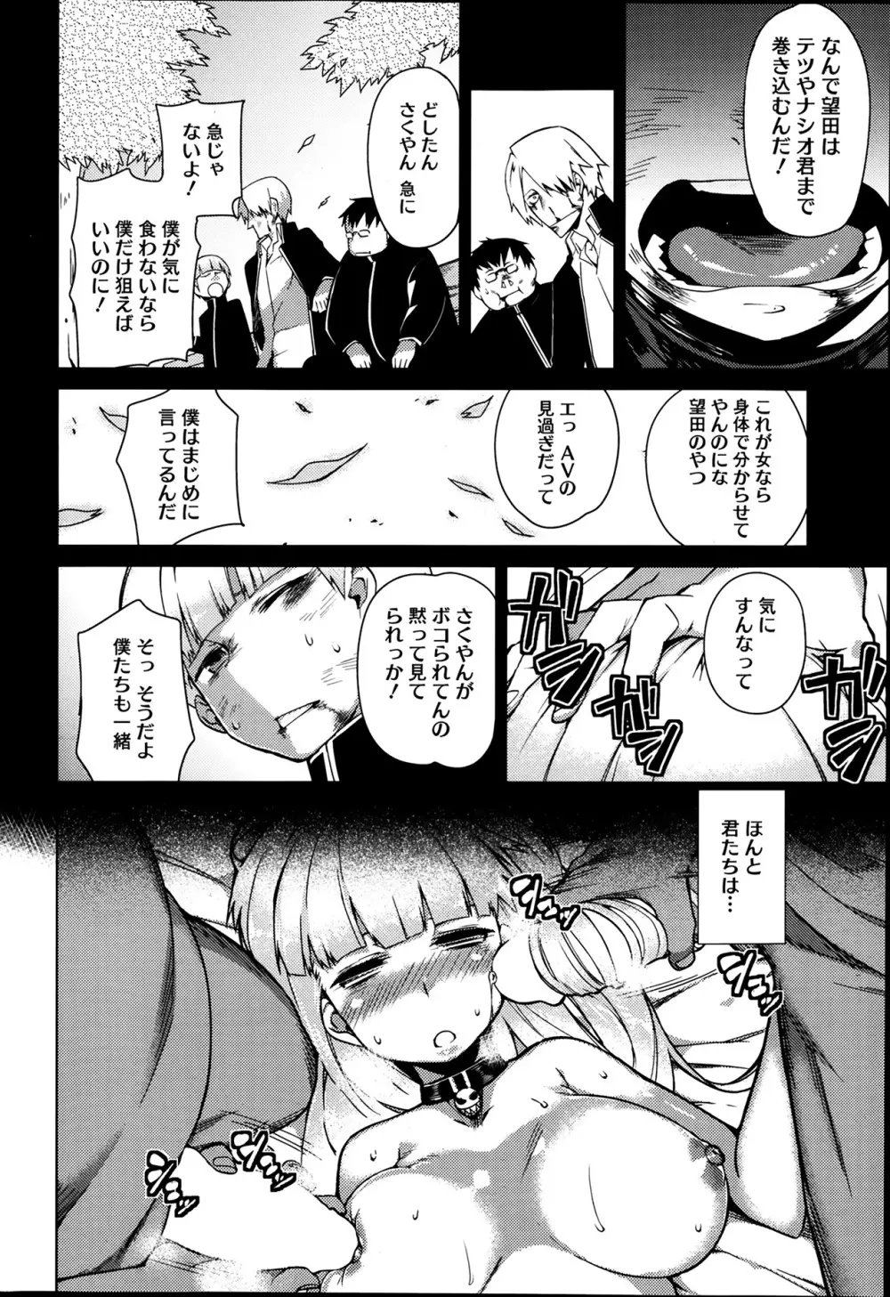 You've Got Female 第01-02話 Page.33