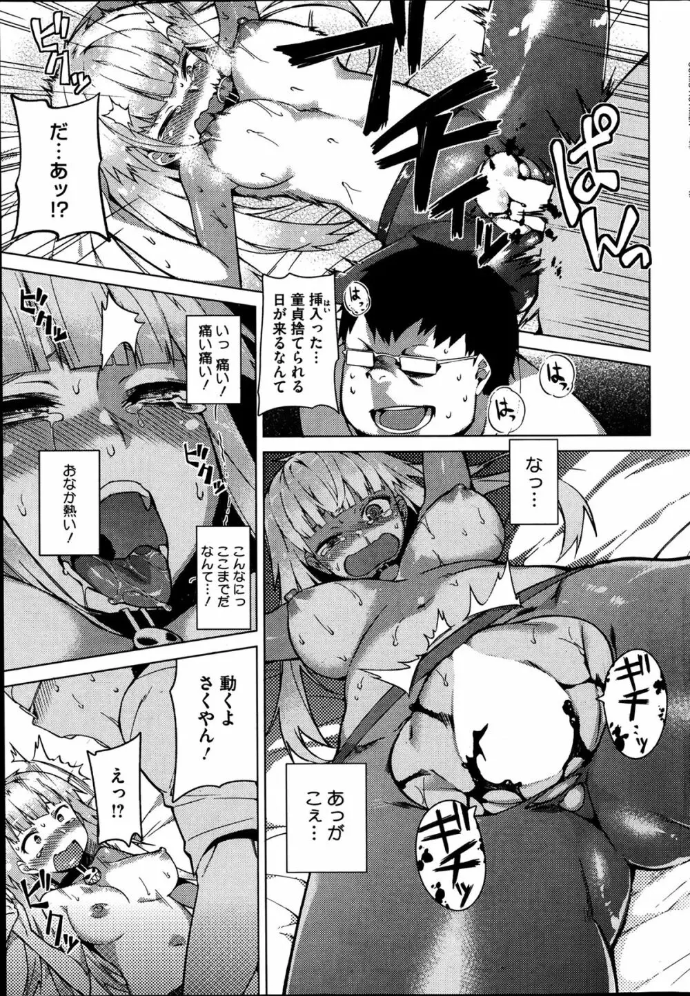 You've Got Female 第01-02話 Page.36