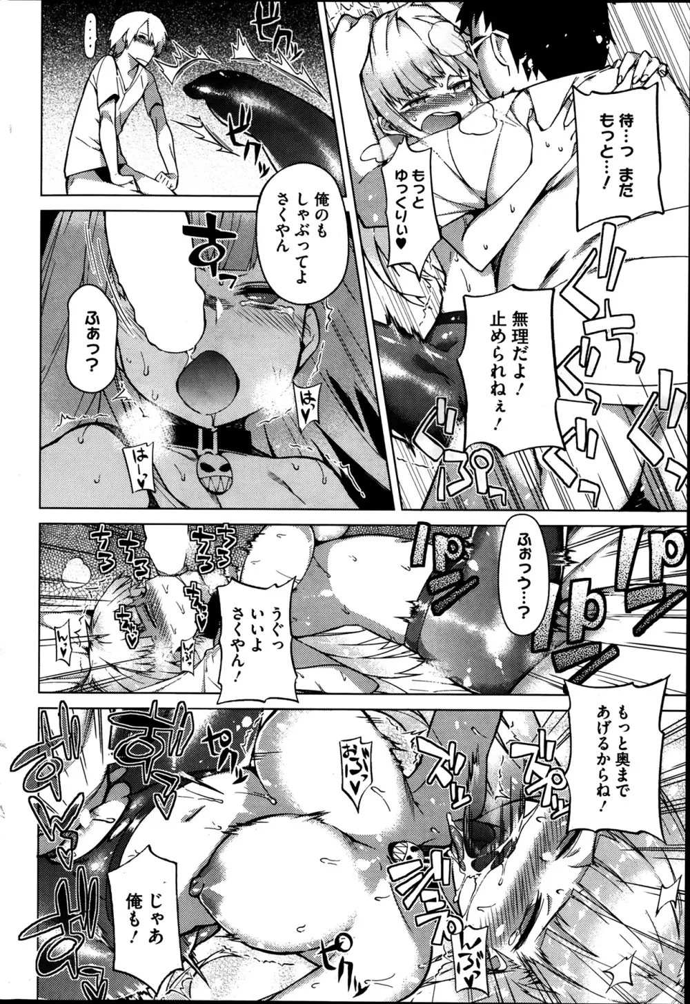 You've Got Female 第01-02話 Page.37