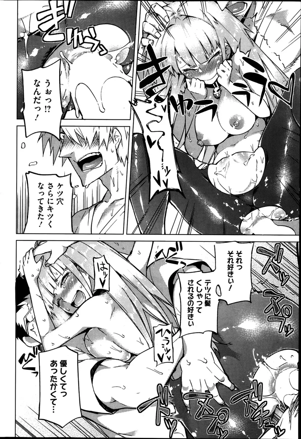 You've Got Female 第01-02話 Page.41
