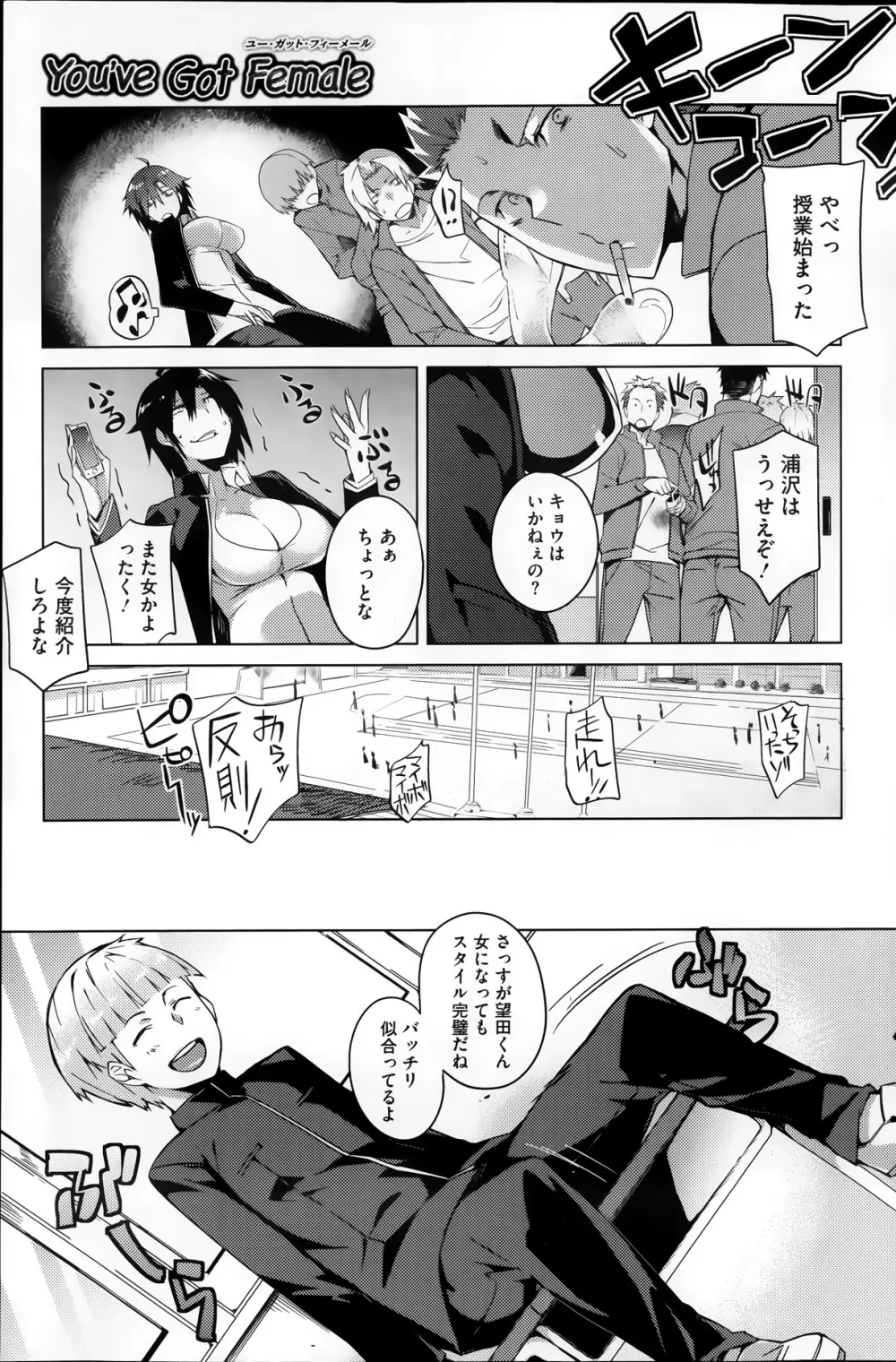 You've Got Female 第01-02話 Page.7