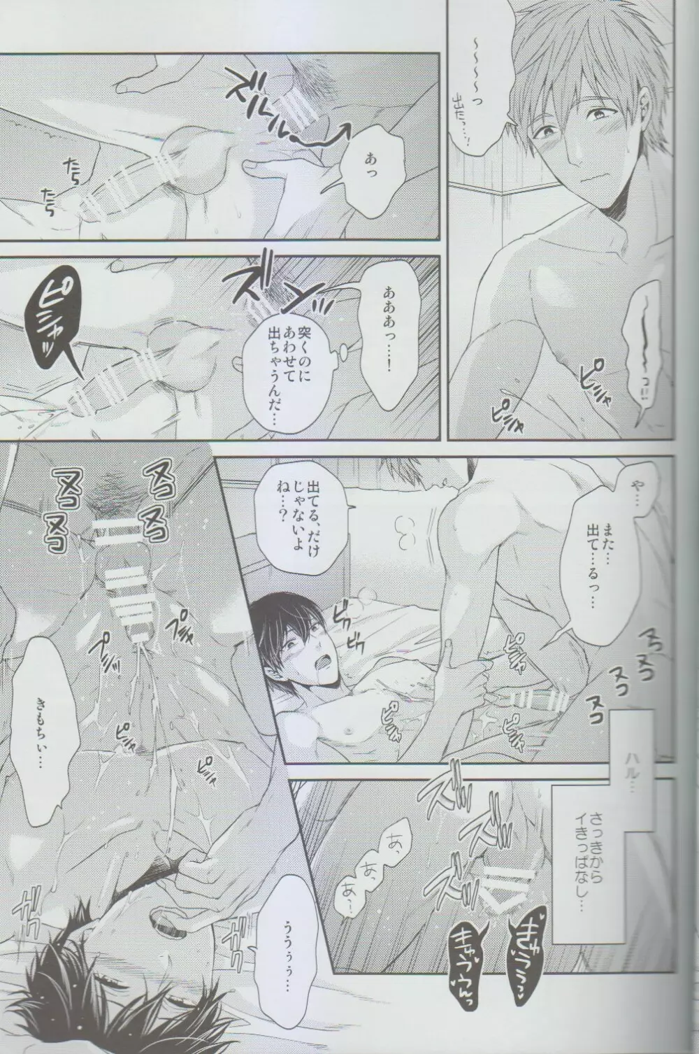 ミズアビッチ Page.12