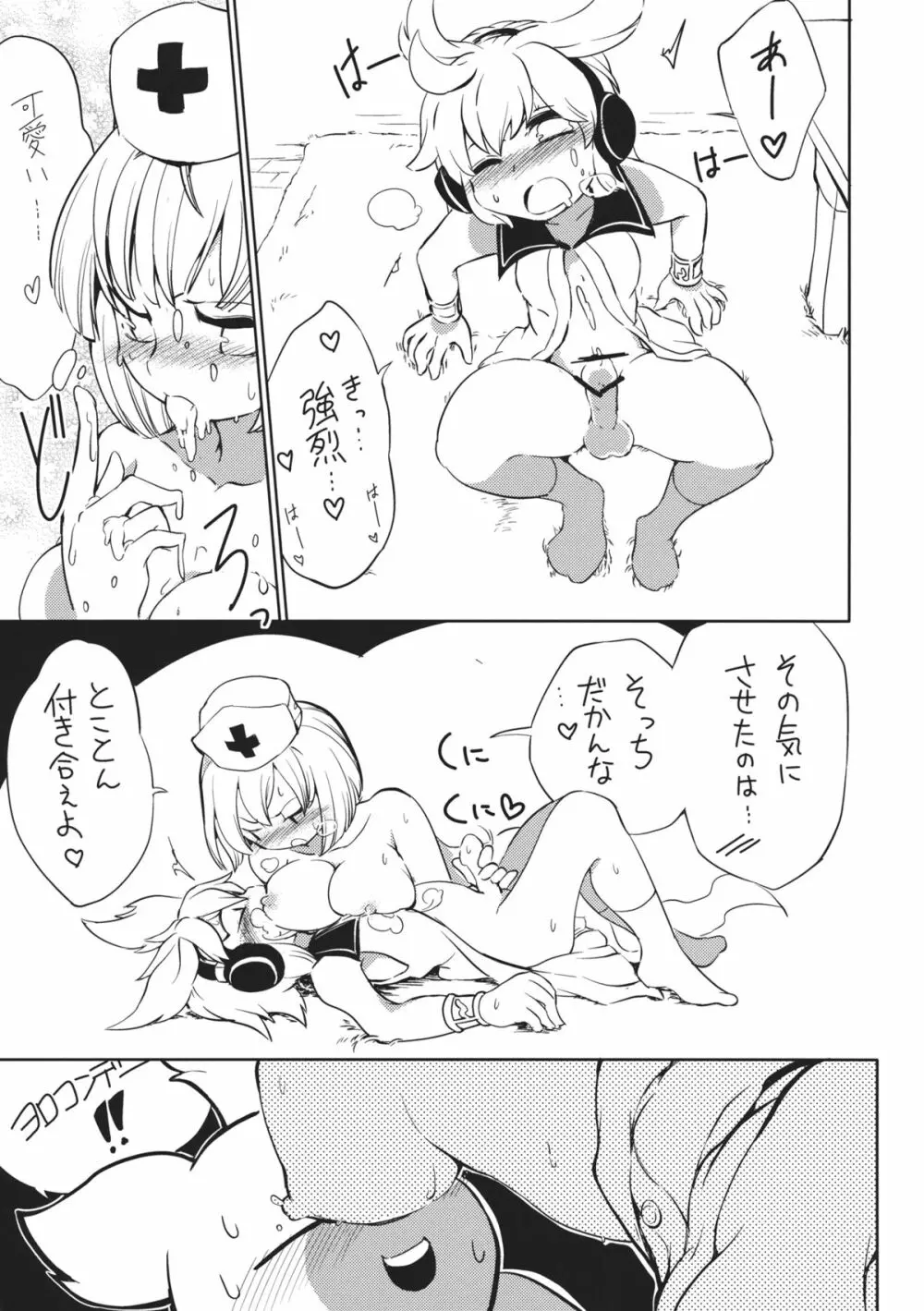 トジコとセックス。 Page.14