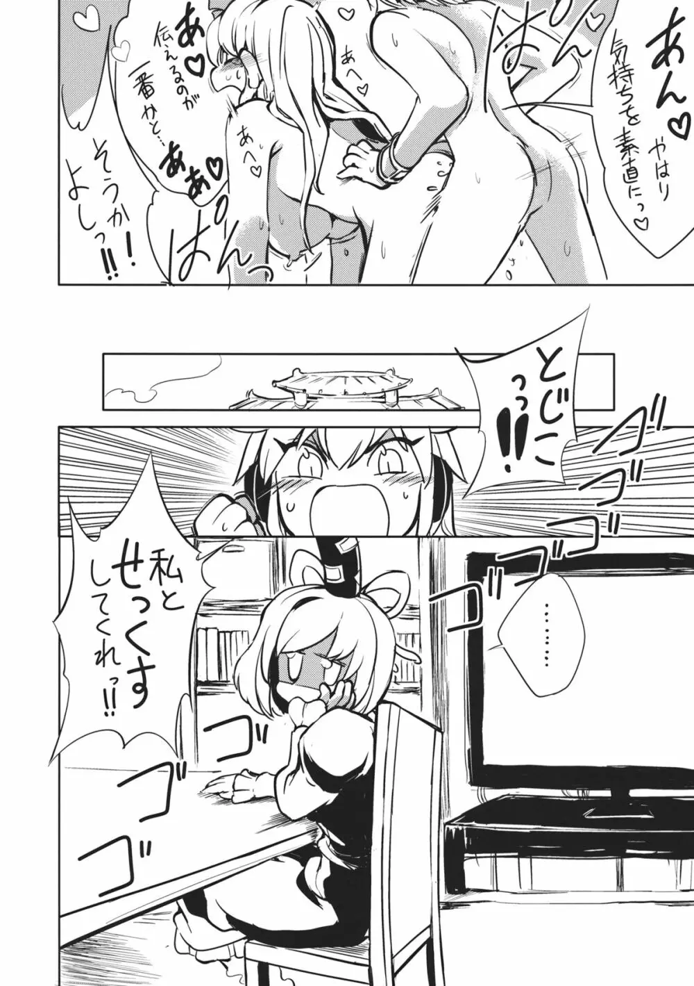 トジコとセックス。 Page.5