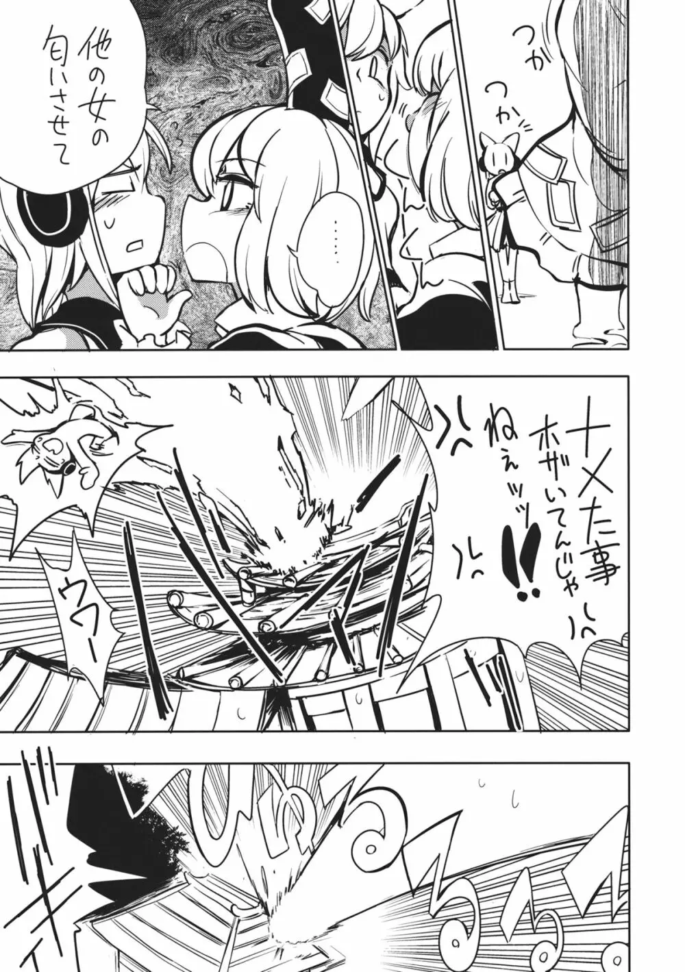 トジコとセックス。 Page.6