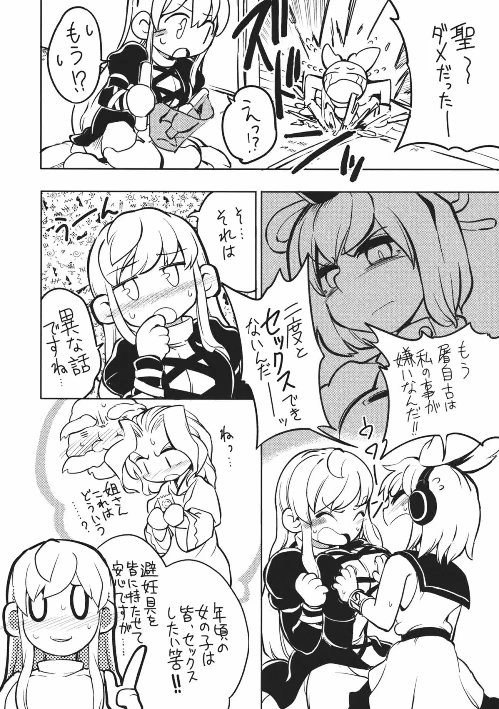 トジコとセックス。 Page.7