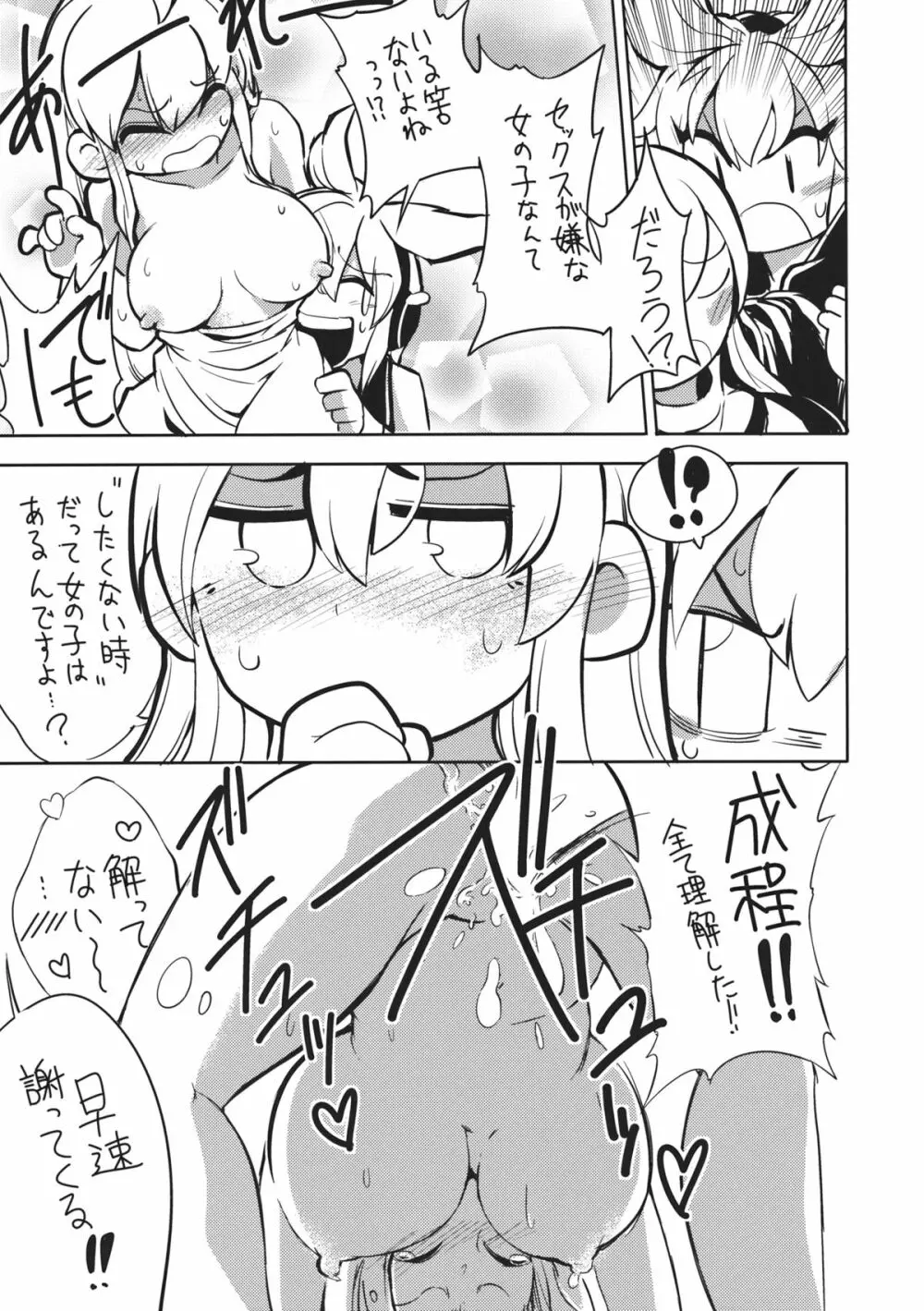 トジコとセックス。 Page.8