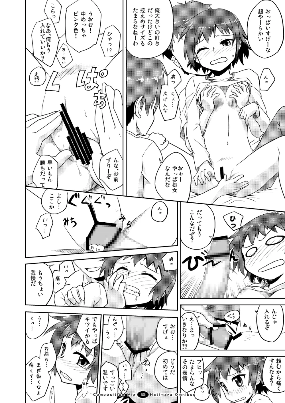 はじマル! 総集編 Page.125