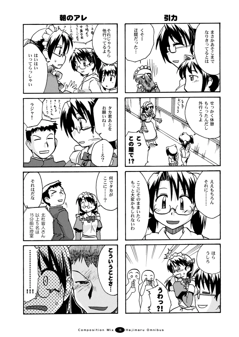 はじマル! 総集編 Page.15