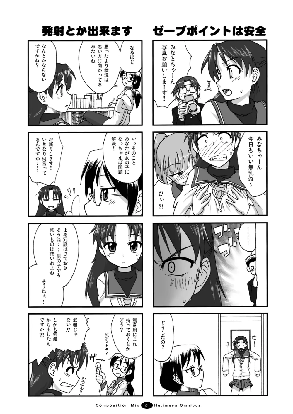 はじマル! 総集編 Page.20