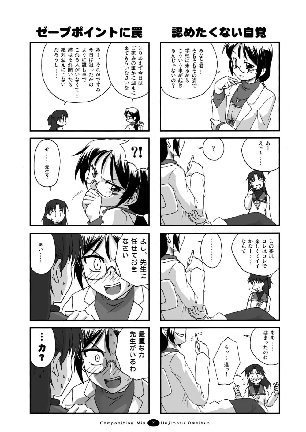 はじマル! 総集編 Page.21