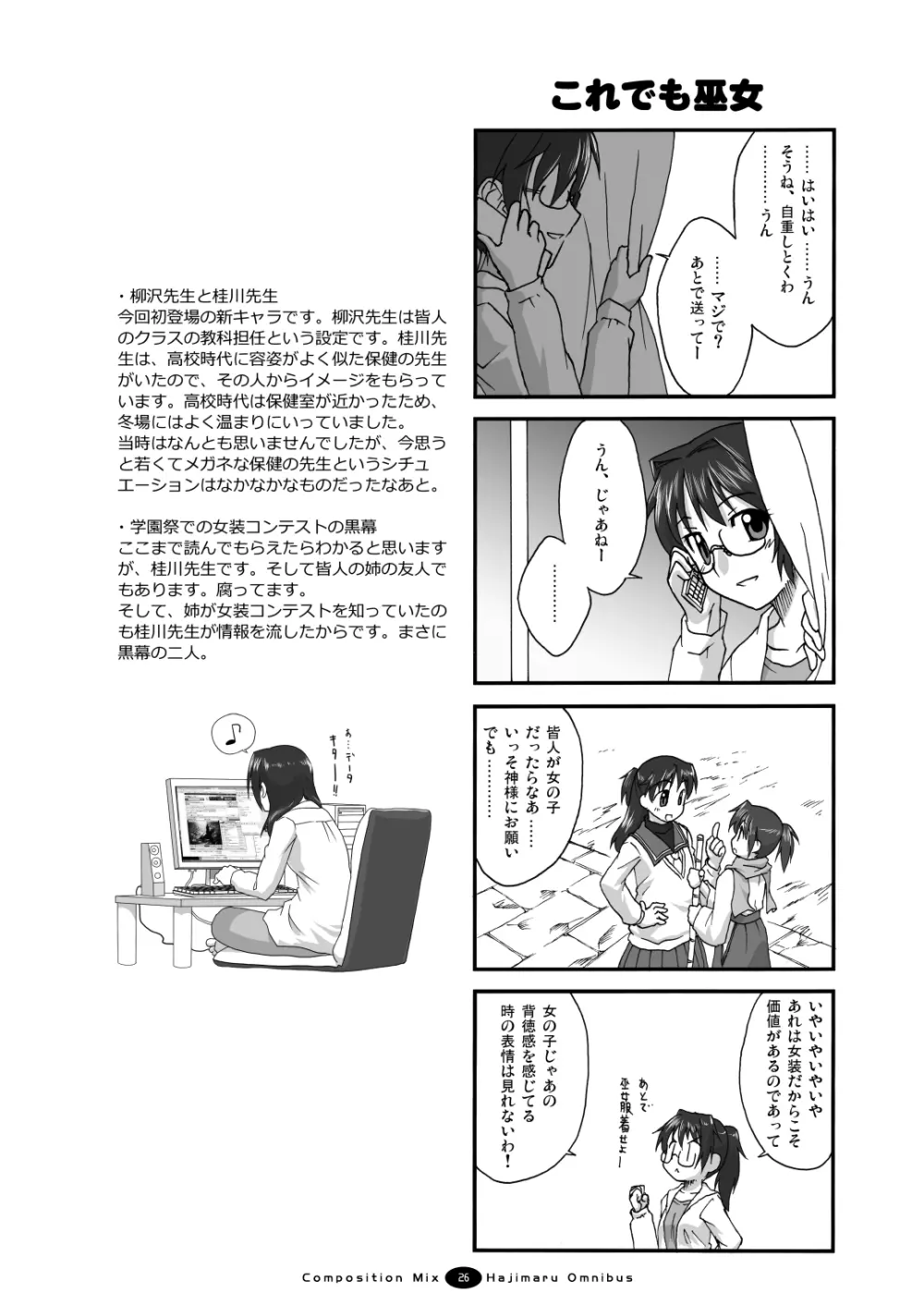 はじマル! 総集編 Page.25