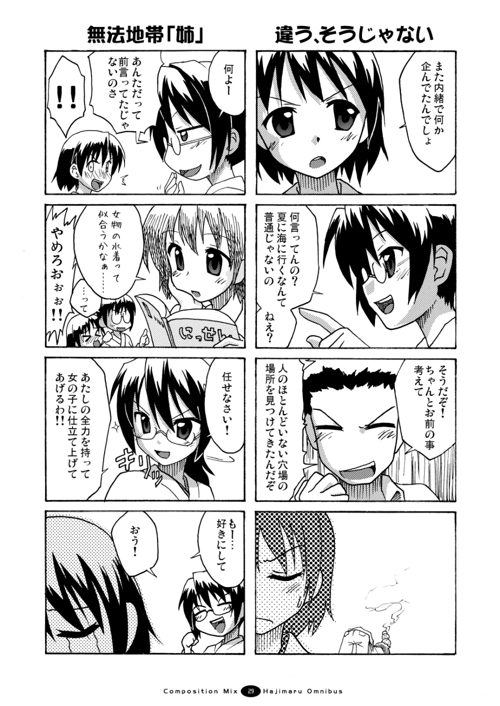 はじマル! 総集編 Page.28