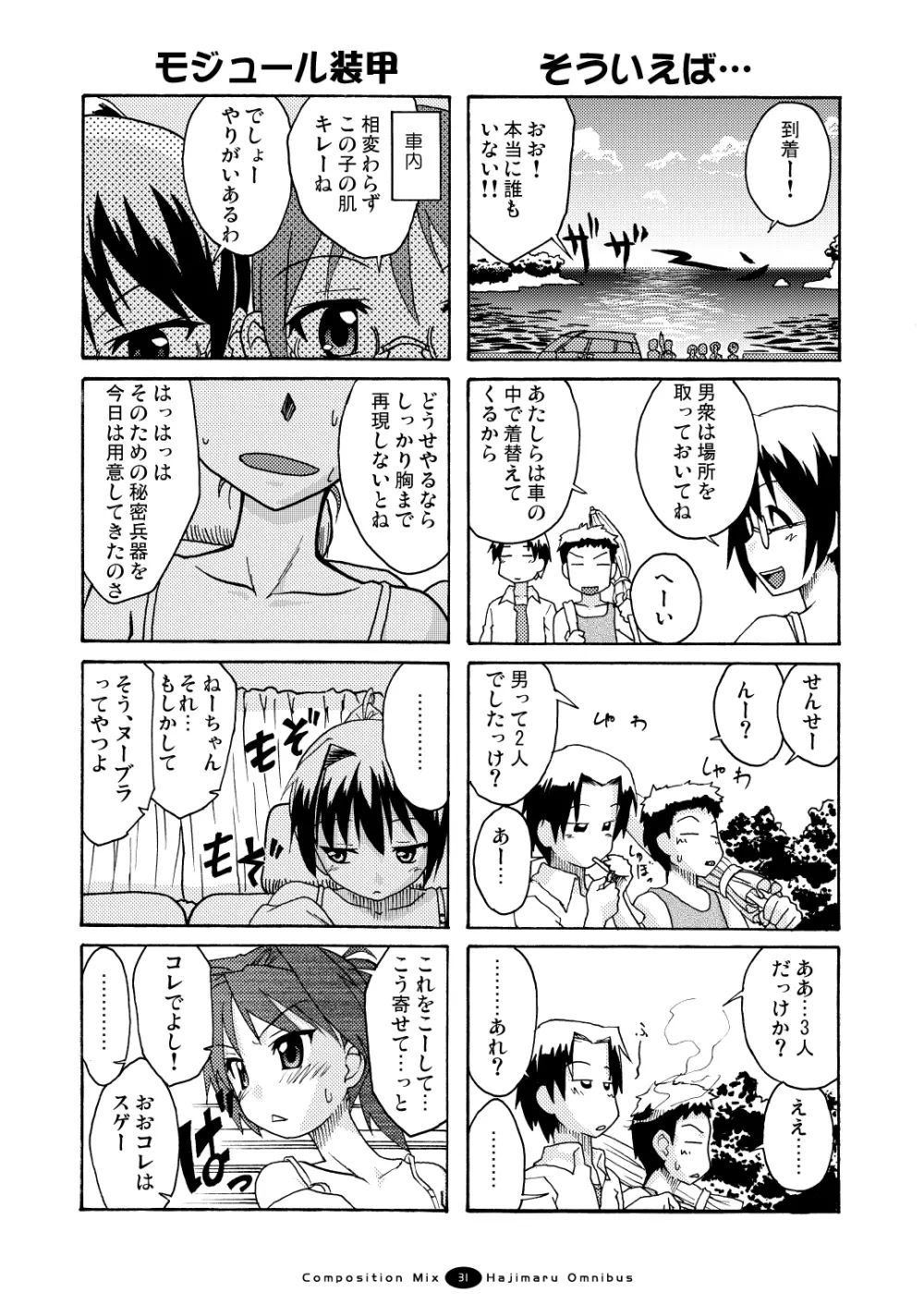 はじマル! 総集編 Page.30