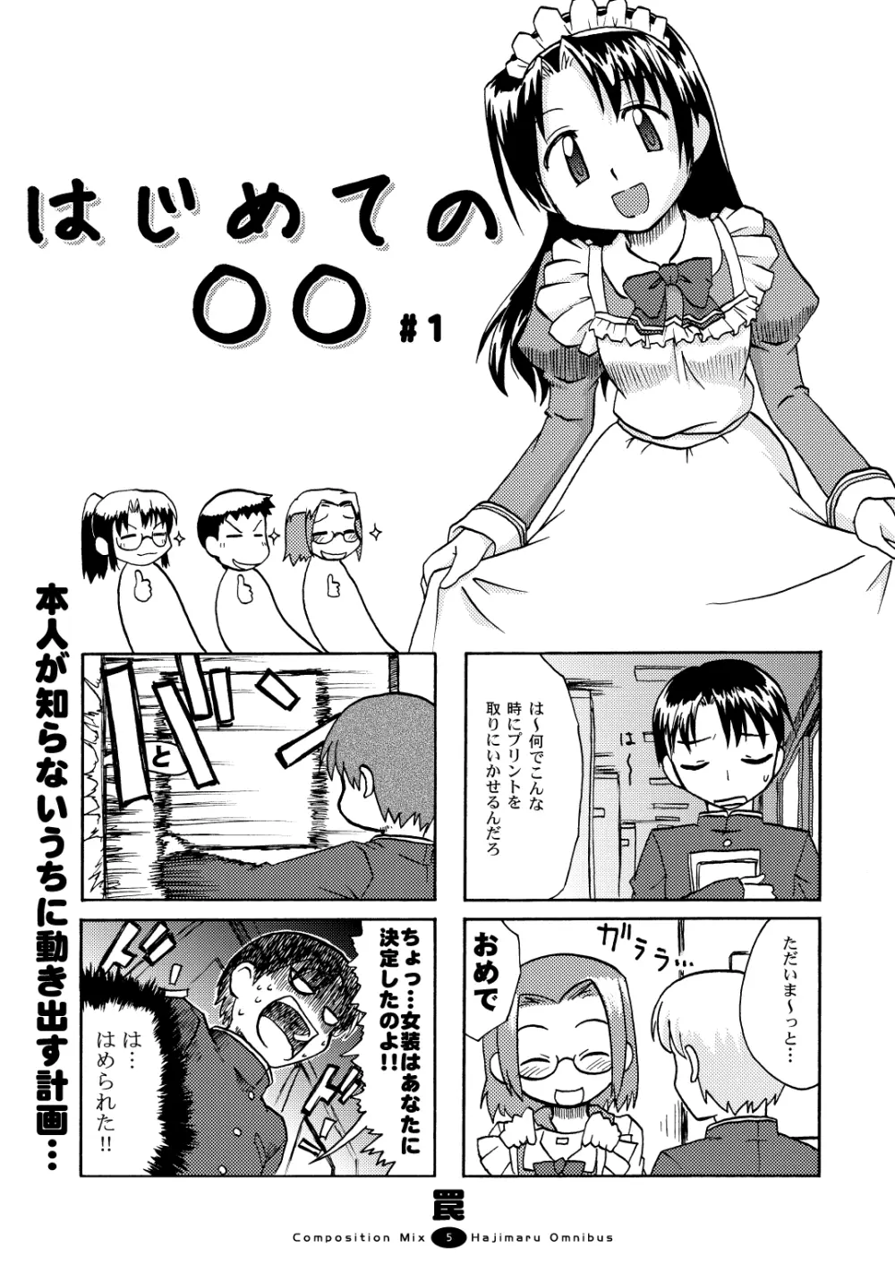 はじマル! 総集編 Page.4