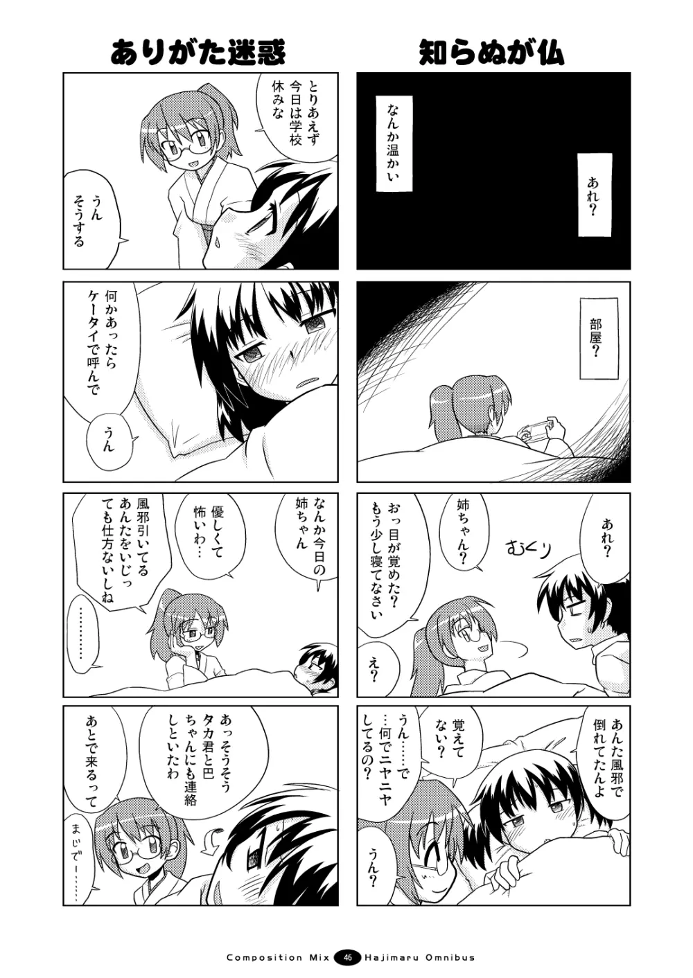 はじマル! 総集編 Page.45