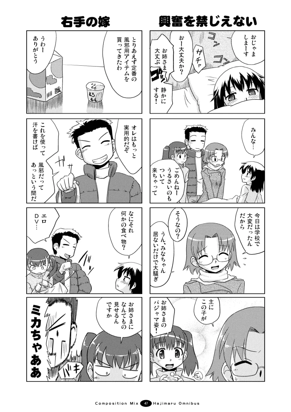 はじマル! 総集編 Page.46