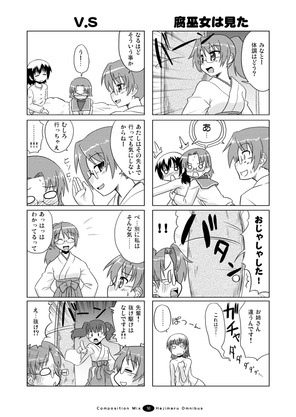 はじマル! 総集編 Page.49