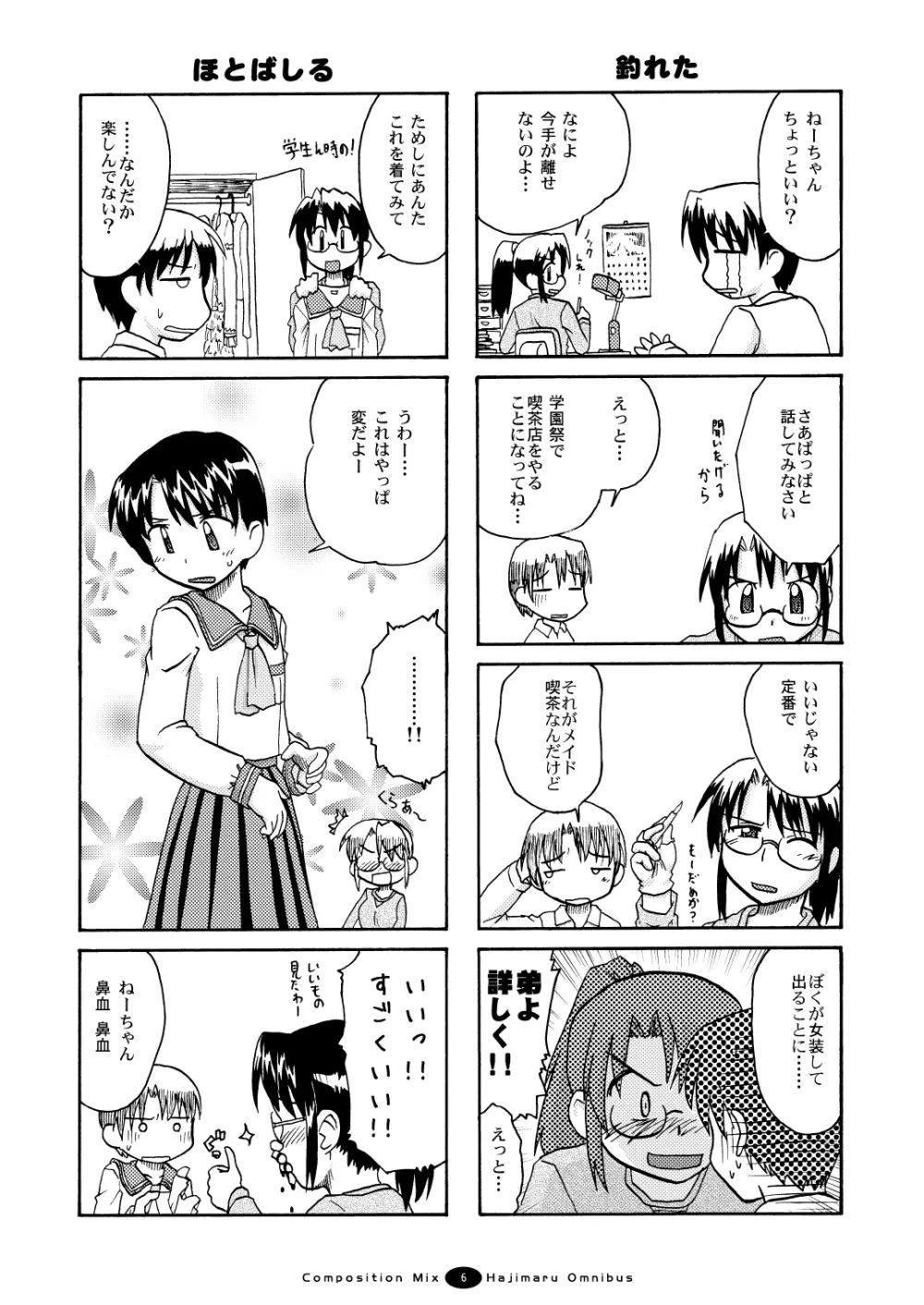 はじマル! 総集編 Page.5