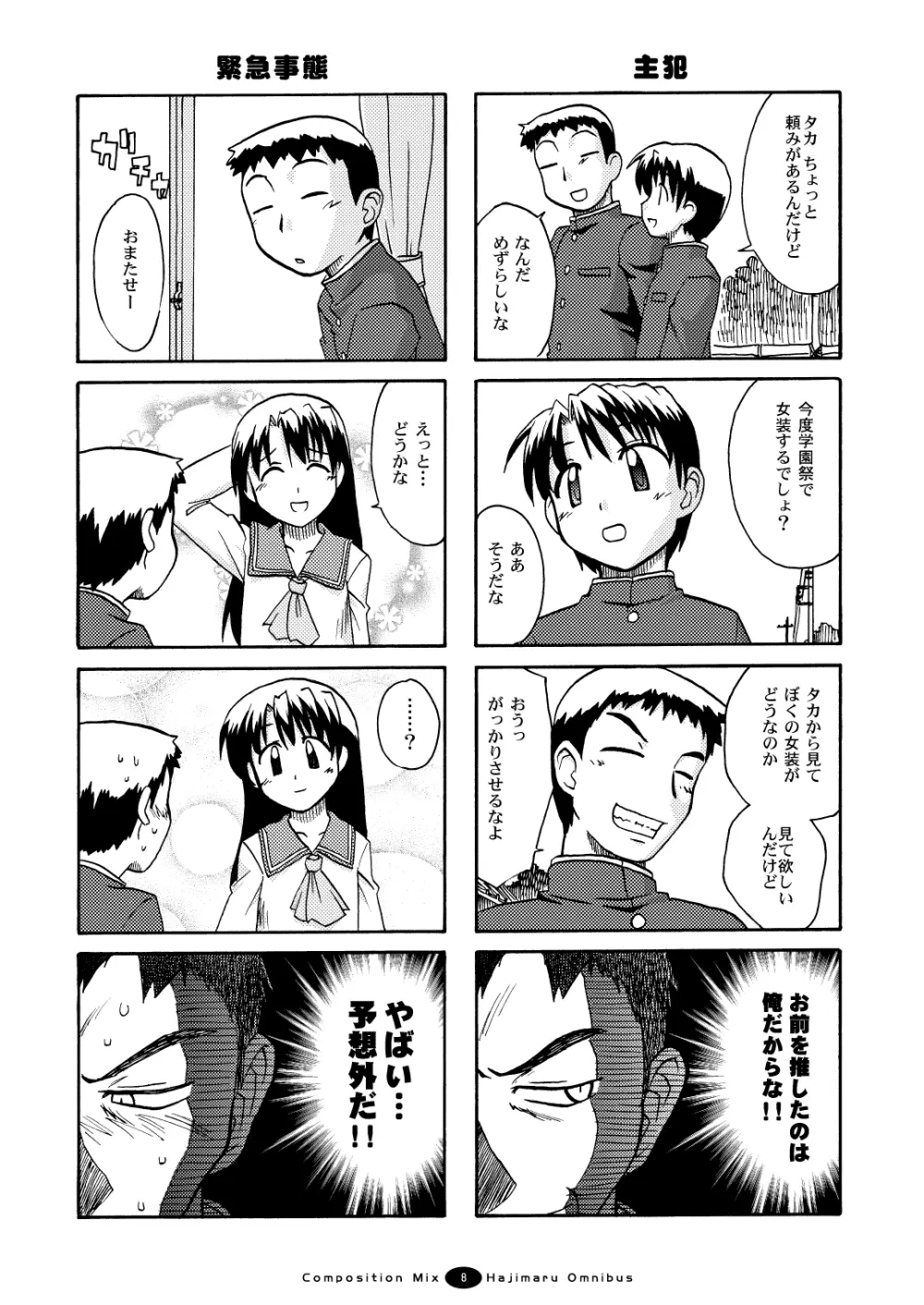 はじマル! 総集編 Page.7