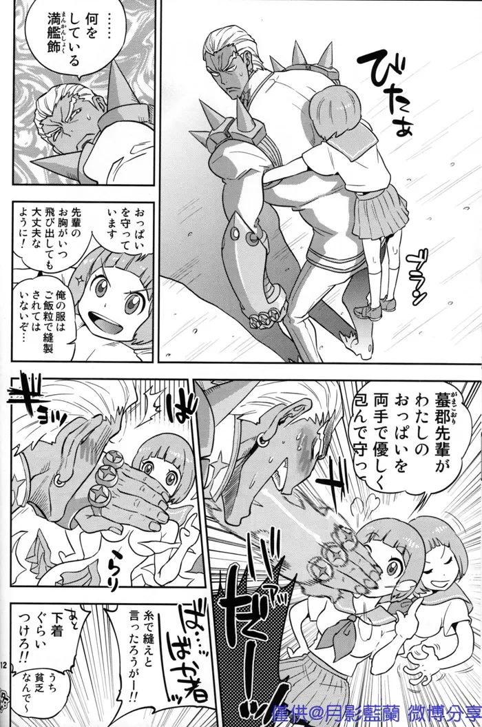 危険なふたり Page.12